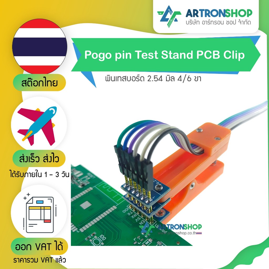 Pogo pin Test Stand PCB Clip พินเทสบอร์ด 2.54 มิล 4/6 ขา
