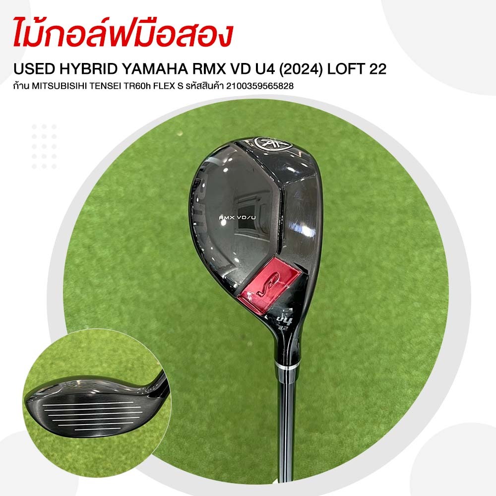 [ไม้มือสอง] USED HYBRID YAMAHA RMX VD U4 ( 2024 ) LOFT 22 ก้าน MITSUBISIHI TENSEI TR60h FLEX S รหัสส