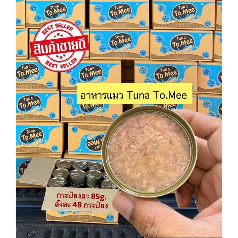 😻To Mee ทูมี อาหารแมว Tuna รสทูน่าขาวในเยลลี่นิ่ม รสทูน่าซุปไก่ รสทูน่าซุปเกรวี่ ไม่เค็ม ไม่เกลือ