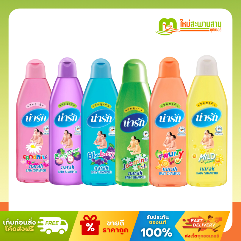 น่ารัก Narak แชมพูเด็ก สูตรโนเทียร์ ไม่เคืองตา 300 มล.