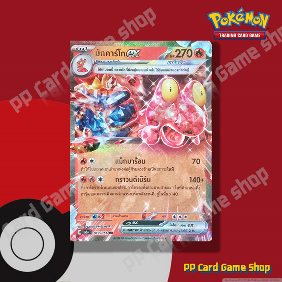 มักคาร์โก ex (H SV5a T 013/066 RR) ไฟ ชุดหมอกสีชาด การ์ดโปเกมอน (Pokemon Trading Card Game) ภาษาไทย