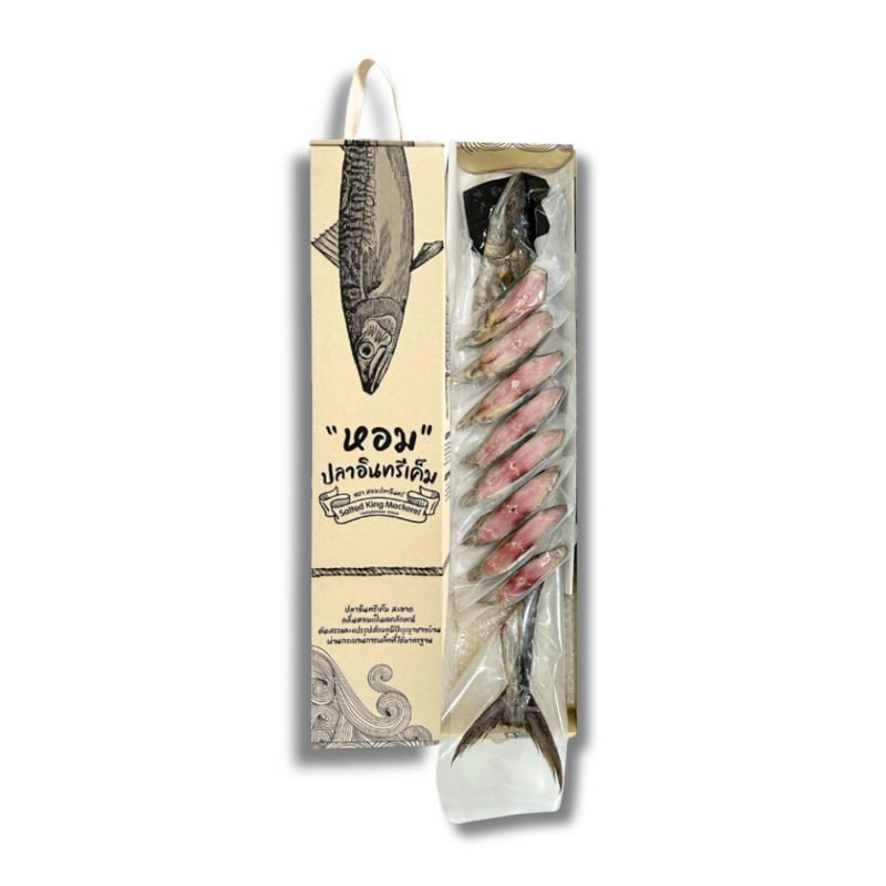 (ซีลแยกชิ้นฟรี) ปลาอินทรีเค็มหอม  แบรนด์หอมปลาอินทรี   "Premium Set" ผ่าน อย.ถูกต้อง ✅