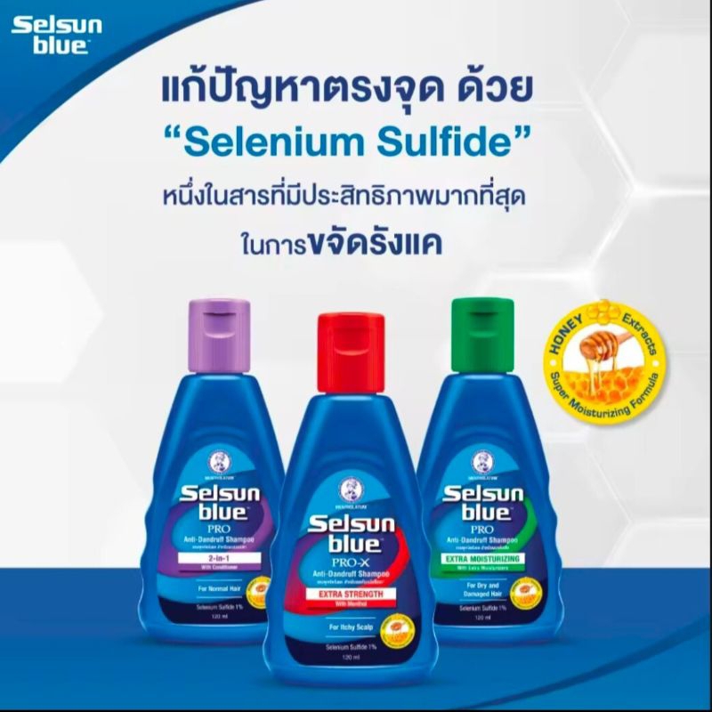 Selsun Blue เซลซั่นบลู แชมพู ขจัดรังแค ลดอาการคัน 120 มล. มีให้เลือก 3 สูตร