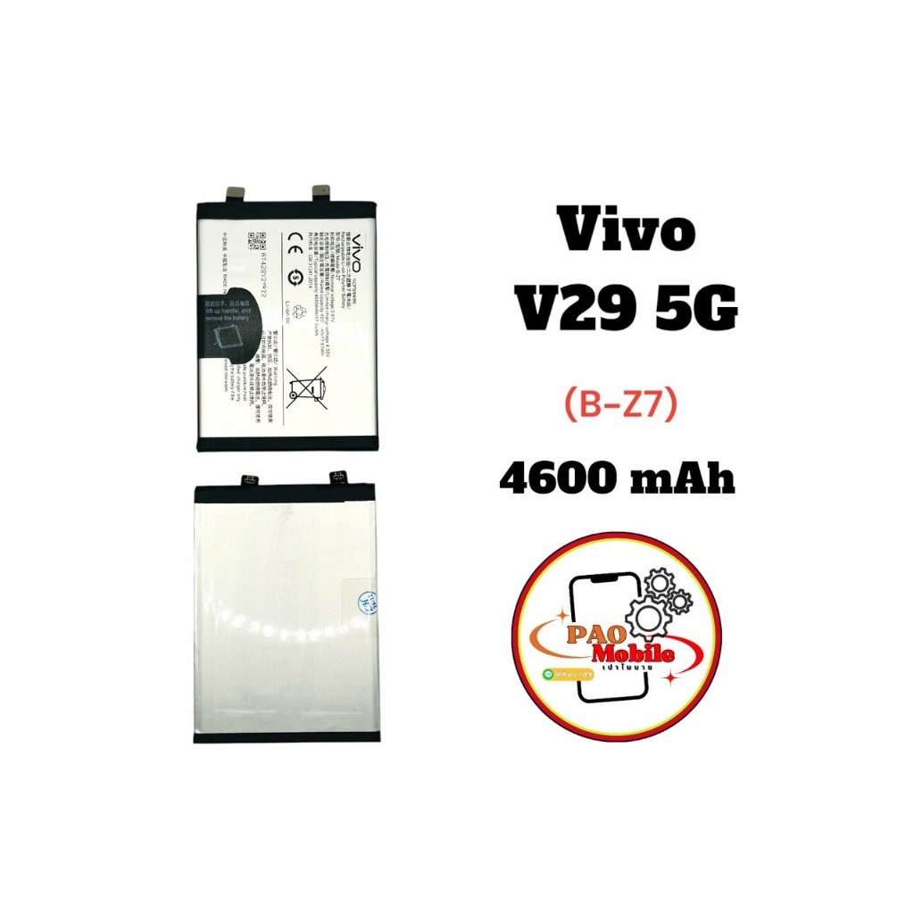 Battery Vivo V29 5G (B-Z7) มีสินค้าพร้อมส่ง