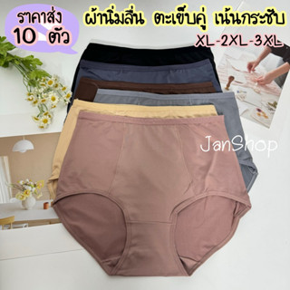 [A14]กางเกงในผ้าลื่น ตะเข็บคู่หน้า กระชับ ใส่สบาย XL-3XL  (ก…