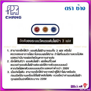 ช้าง Chang ตู้โหลดเซ็นเตอร์ 3เฟส (3P) รุ่น MV-12 (12ช่อง) และ MV-18 (18ช่อง)