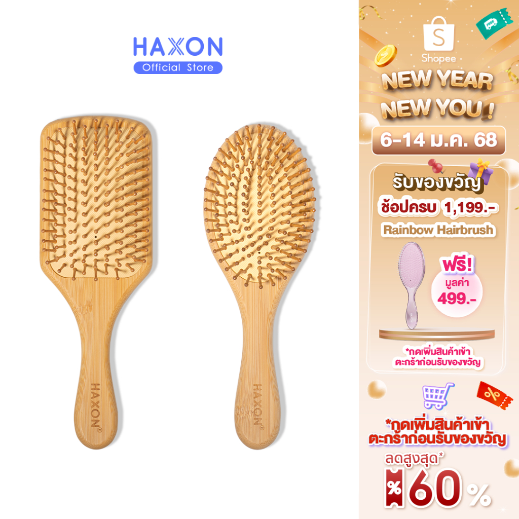 Haxon Natural Wooden Hair Brush แปรงหวีไม้ หวีลดผมร่วง แปรงหวีผม นวดศีรษะ ด้ามไม้ไผ่จับถนัดมือ แข็งแ