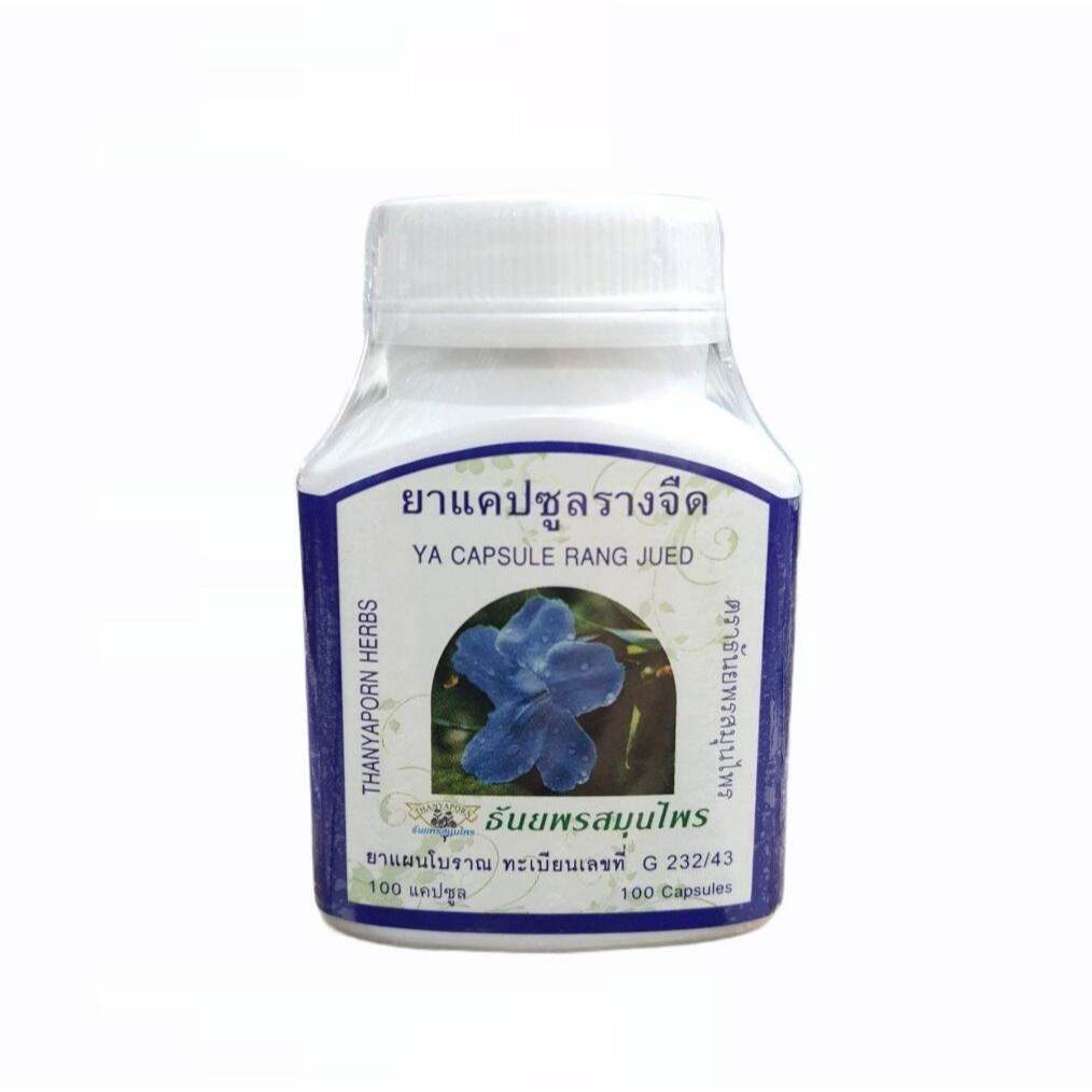 รางจืดแคปซูลธันยพร 100แคปซูล