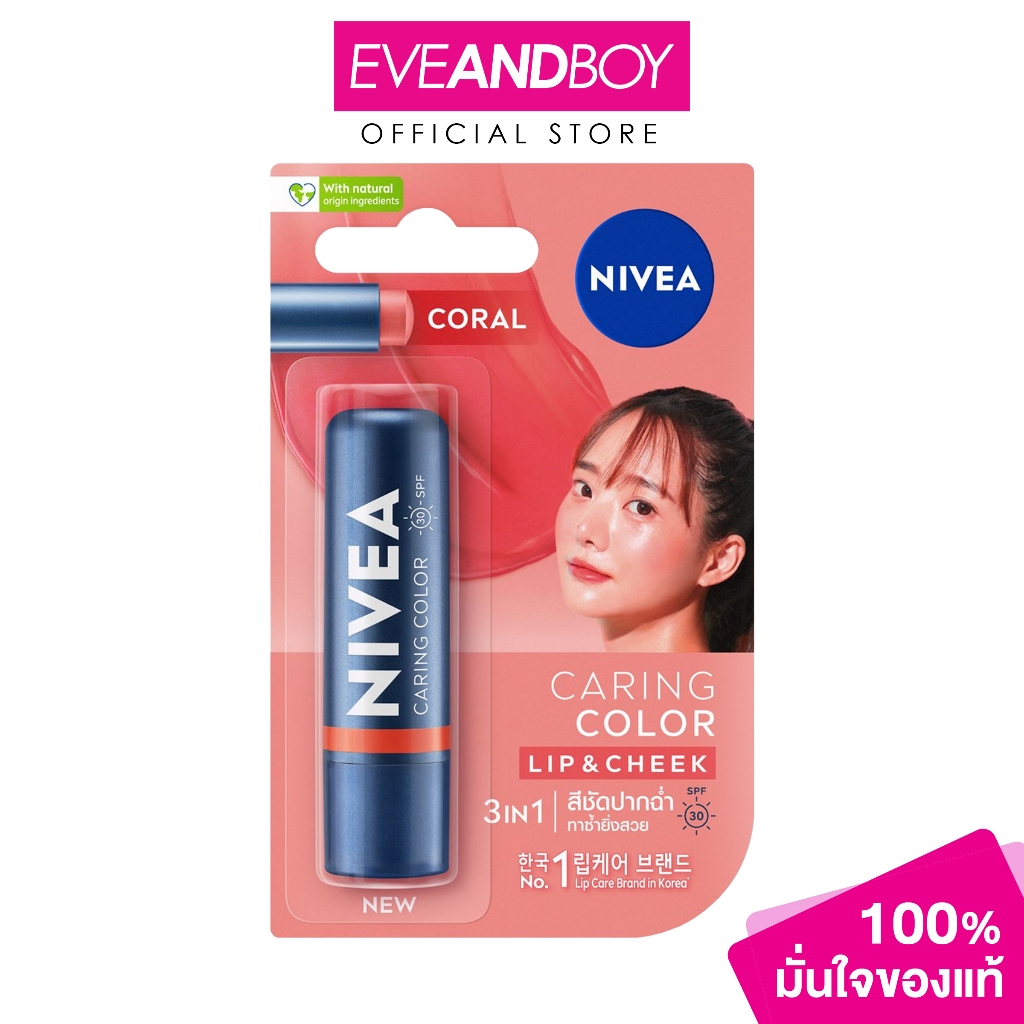 NIVEA - Lip Caring Color Coral (4.8g.) นีเวีย ลิปแคร์ริ่งคัลเลอร์ คอรัล