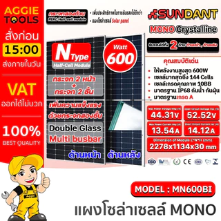 SUNDANT/HOLIS/SUNPOW/HANDUROแผงโซล่าเซลล์ (ตัวเลือก MN600BI/HL600/SP600) DOUBLE GLASSE โซล่าเซลล์ พลังงานแสงอาทิตย์