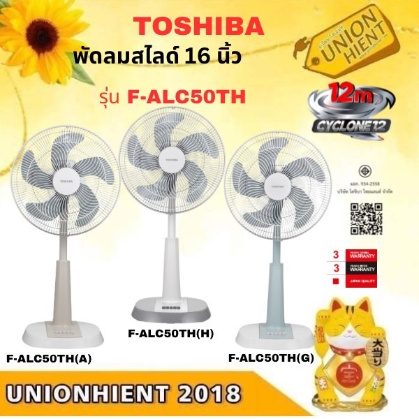 พัดลมสไลด์ พัดลมตั้งพื้นกึ่งตั้งโต๊ะ 16 นิ้ว TOSHIBA รุ่น F-ALC50TH [ALC50 AWY50 ASY50 DSY80 ASC60]