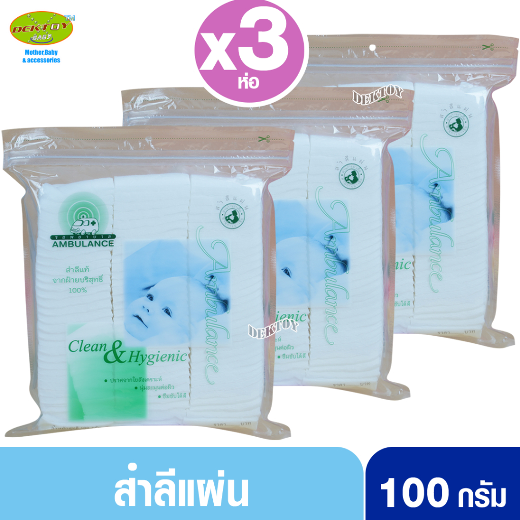 Ambulance รถพยาบาล สำลีแผ่นรถพยาบาล 100 กรัม