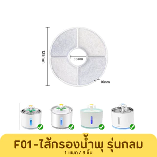 [Bratvee] ไส้กรองน้ำพุแมว แผ่นกรองน้ำพุแมว ฟิลเตอร์ กรอง 3 ชั้น กำจัดกลิ่น ขน และตะกอน