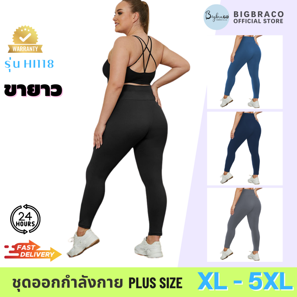 (ใหญ่พิเศษ XL-5XL) Bigbraco-HI118 เล้กกิ้งเอวสูง ขายาว(รอบเอว36-62) #ชุดออกกำลังกายคนอ้วน