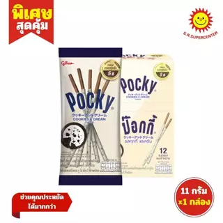 Glico กูลิโกะ ป๊อกกี้ บิสกิตแท่งคละรส 10-11 กรัม กล่อง 12 ซอง รุ่น 5 บาท