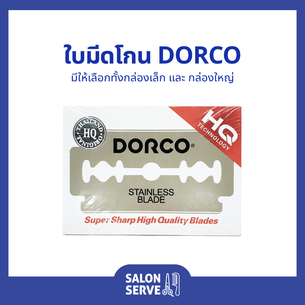 ใบมีดโกน ดอร์โก้ Dorco ใบมีดโกน 2 คม ของแท้ อย่างดี
