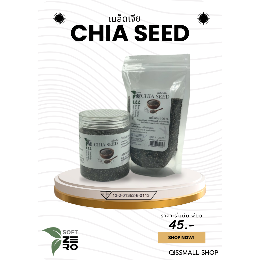 Chia seed เมล็ดเจีย(เมล็ดเซีย) ซอฟซีโร softzero คีโตและคลีนทานได้ ไม่อ้วน
