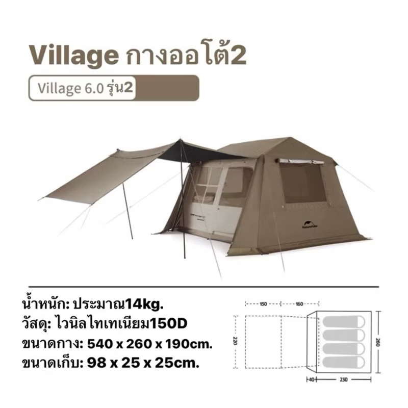 Naturehike Village6.02 เต็นท์ออโต้ (มือสอง)