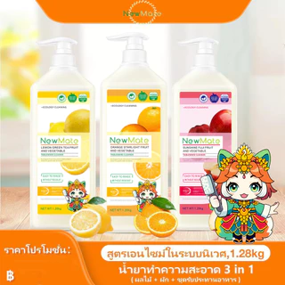 ผงซักฟอก น้ำยาล้างจาน น้ำยาล้างผักและผลไม้ ล้างผัก ผลไม้ ล้างขวด ไม่มีสารอันตราย ขจัดสารพิษตกค้าง 99%