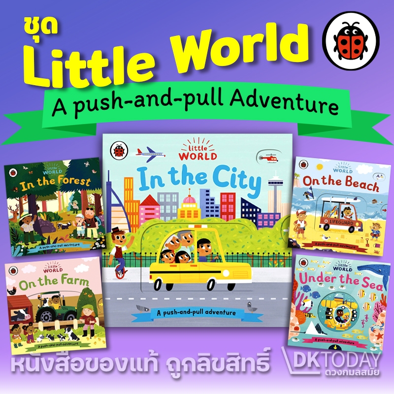 DKTODAY หนังสือ Ladybird : Little World Series (Age: 2+ Year)