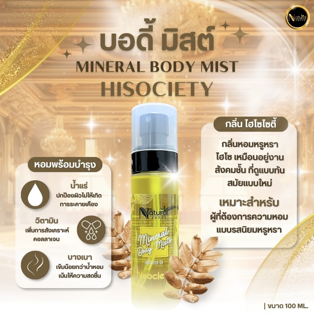 บอดี้ มิสต์ Perfume Body Mist น้ำหอมฉีดผิวกาย น้ำหอม ผสมน้ำแร่ วิตามินบำรุงผิว หอมติดผิว 100ml.
