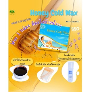 Honey Cold wax 70g แถมฟรีผ้าแว็กซ์ 6 ผืน พร้อมไม้พาย