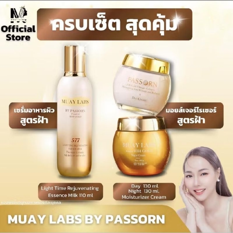 น้ำตบเอาเซ้นอาหารผิว HIH GOLD 577 Light Time Rejuvenating Essence Milk ขนาด230ml.