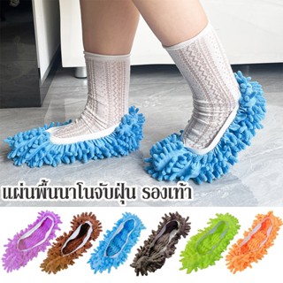 1 ข้าง ผ้าขี้ริ้ว ผ้าถูพื้น แบบสวมรองเท้า สวมไม้ถูได้