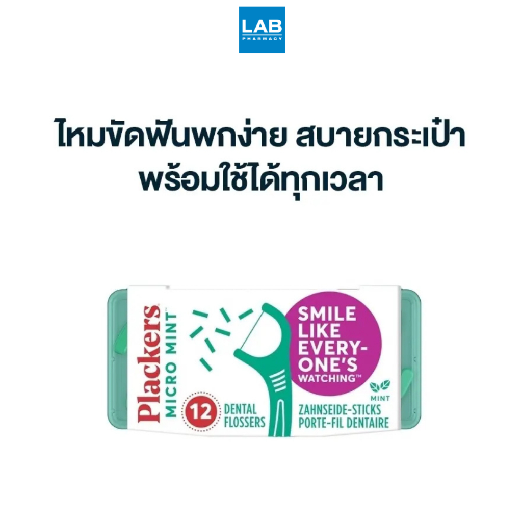 Plackers Flosser Micro Mint Travel 12 pcs - พลัคเกอร์ ไหมขัดฟันแบบมีด้ามจับ ขนาดพกพา กลิ่นมิ้นต์ 1 ก