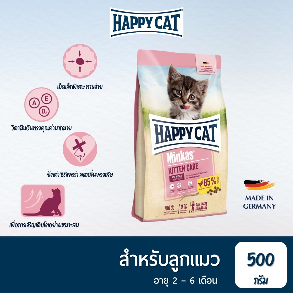 HAPPY CAT Minkas Kitten Care อาหารลูกแมวหลังหย่านม อายุ 2-6 เดือน เนื้อสัตว์ปีกและเนื้อปลา 500 g