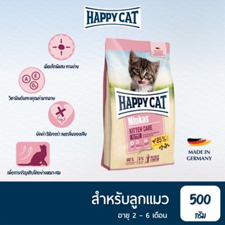 HAPPY CAT Minkas Kitten Care อาหารลูกแมวหลังหย่านม อายุ 2-6 …