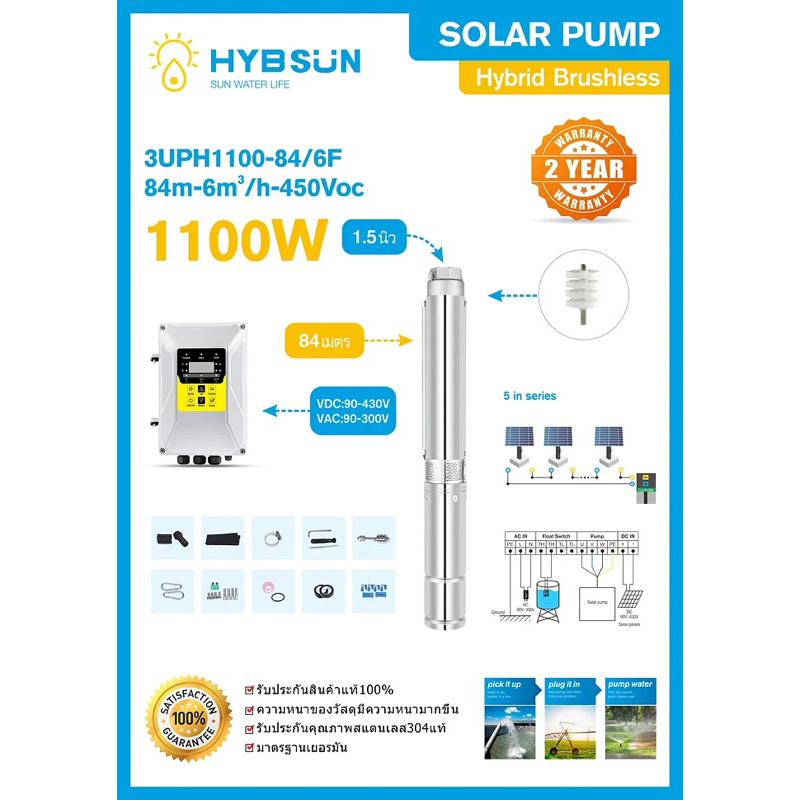 ปั๊มบาดาล HYBRID AC/DC ยี่ห้อ HYBSUN 3USH 1100-84/6F