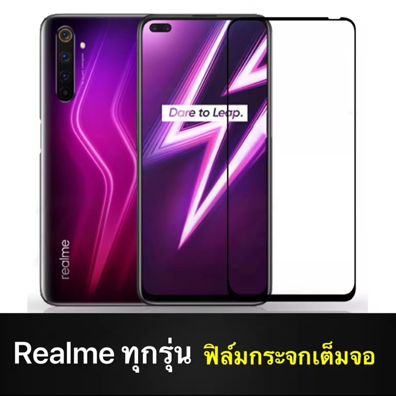 ฟิล์มกระจกนิรภัย เต็มจอ Realme Note50/C51/C53 ฟิล์มขอบดำ ฟิล์มกันกระแทก ฟิล์มกันจอแตก