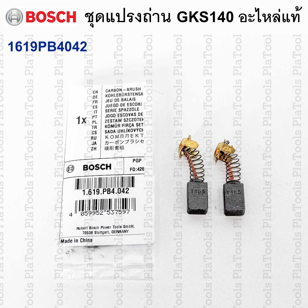 แปรงถ่าน GKS140 1619PB4042 Bosch อะไหล่แท้