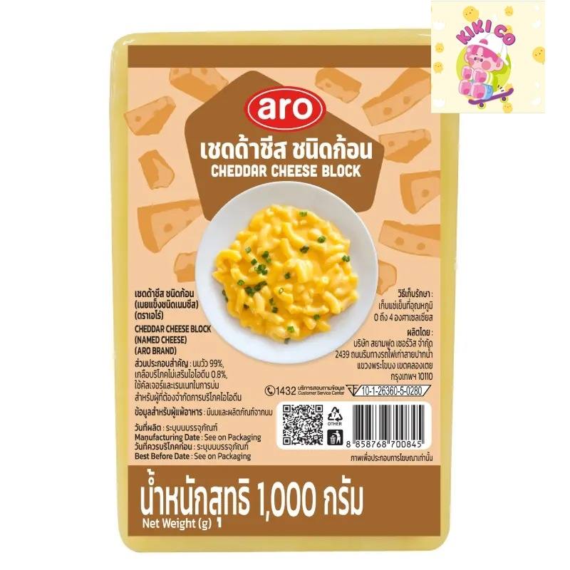 Aro เอโร่ เชดด้าชีส ชนิดก้อน 1 กก. (ส่งแช่เย็น)