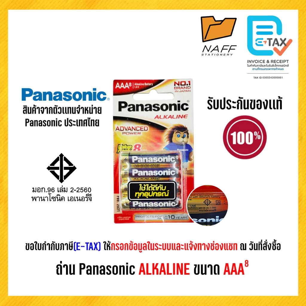 ถ่าน Panasonic Alkaline ขนาด AAA 1.5 V. แพ็ค 8 ก้อน