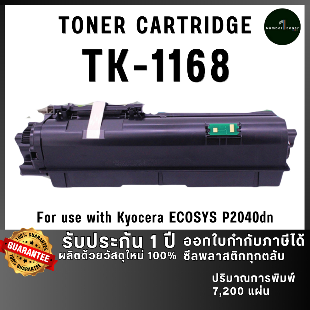 Kyocera หมึกเทียบเท่า TK-1160 TK1160 TK 1168 TK1160 1168 FOR PRINTER Kyocera ECOSYS P2040dn