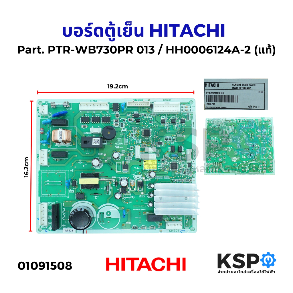 บอร์ดตู้เย็น แผงวงจรตู้เย็น HITACHI ฮิตาชิ Part. PTR-WB730PR 013 / HH0006124A-2 (แท้) อะไหล่ตู้เย็น