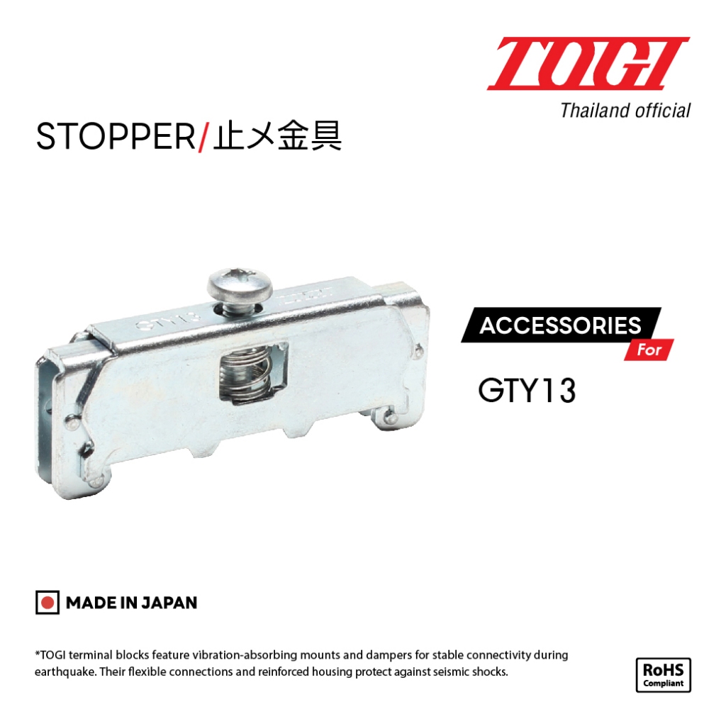 TOGI Stopper ตัวล็อคกันเลื่อน สำหรับรางปีกนก 35mm.