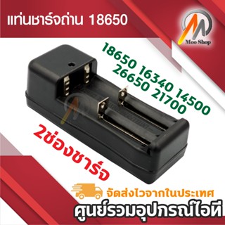 ที่ชาร์จถ่าน แบบรางคู่ปลั๊ก 3.7 V Li-ion (รางคู่) แท่นชาร์จถ…