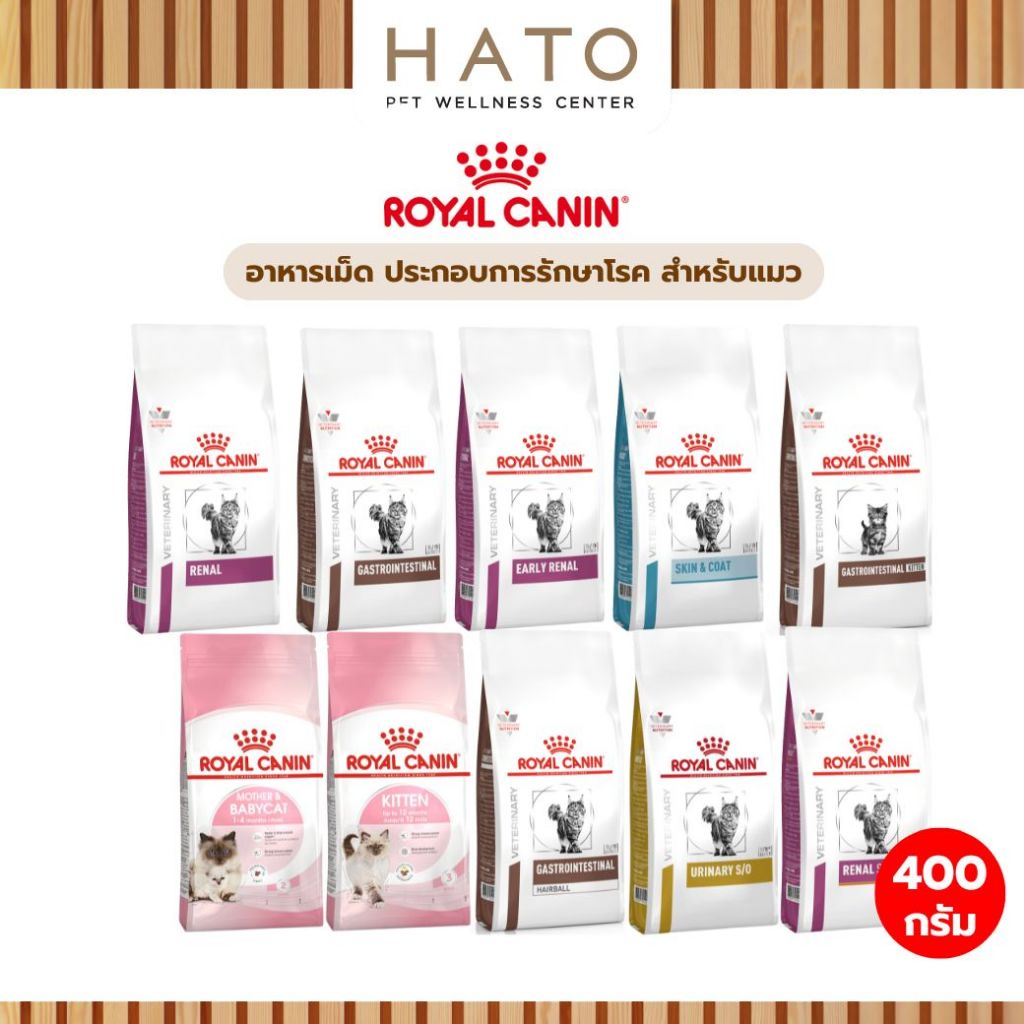 Royal Canin Cat Dry Food รอยัล คานิน อาหารเม็ด ประกอบการรักษาโรค สำหรับแมวทุกช่ว