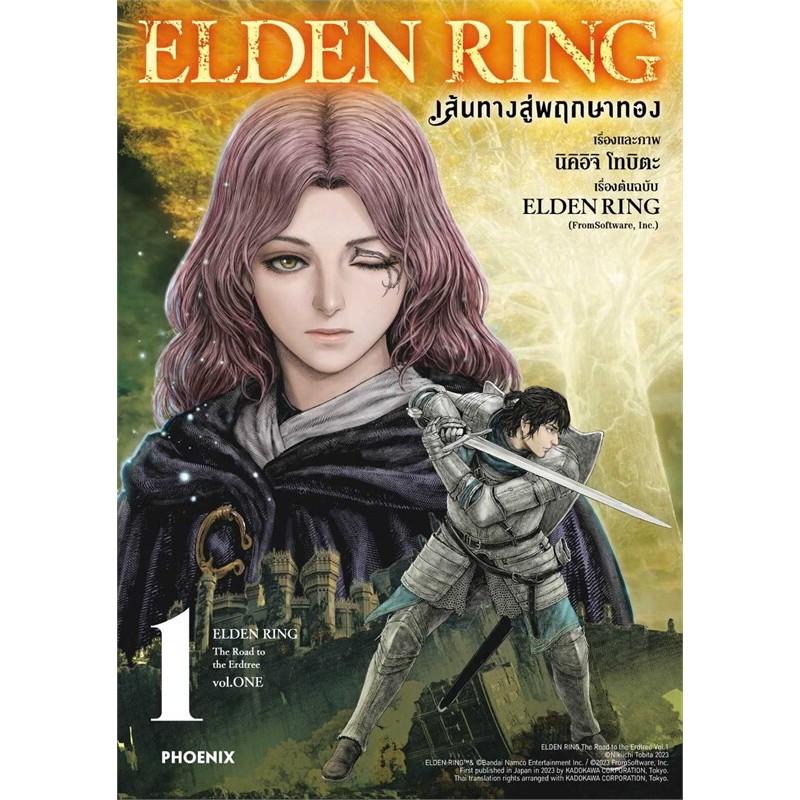 ELDEN RING เส้นทางสู่พฤกษาทอง ล.1-6  (Mg) มือหนึ่ง พร้อมส่ง