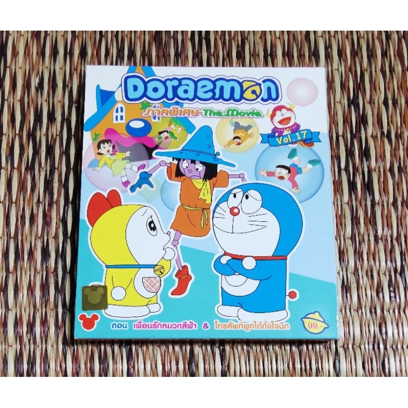 VCD​ ภาพยนตร์​การ์ตูน​ Doraemon​ ภาคพิเศษ​ The​ Movie​ Vol.17 (พากษ์​ไทย)