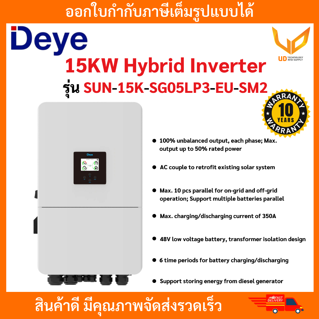 Deye Hybrid Inverter รุ่น SUN-15K-SG05LP3-EU-SM2 (15KW) ได้ทั้งระบบ Ongrid / Offgrid รับประกัน 10 ปี