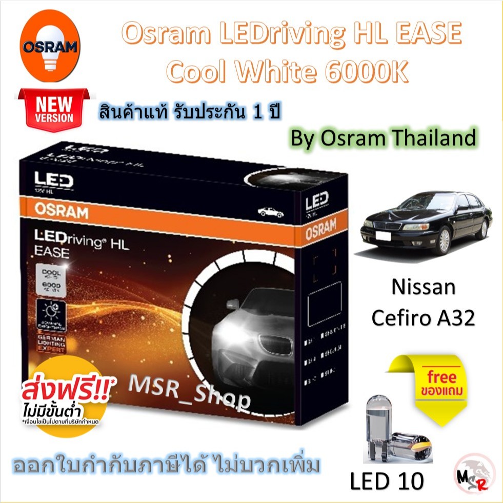 Osram EASE หลอดไฟหน้ารถยนต์ Driving LED 6000K Nissan Cefiro A32 แถมฟรี LED T10 จัดส่งฟรี