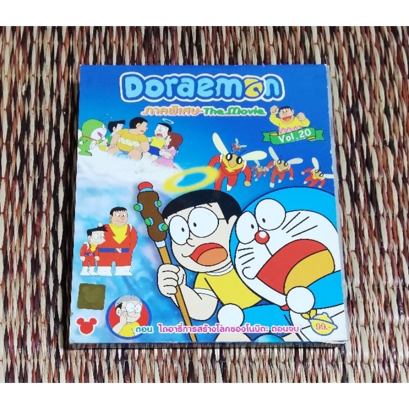 VCD DORAEMON ภาคพิเศษ The Movie Vol.20 (พากษ์ไทย)