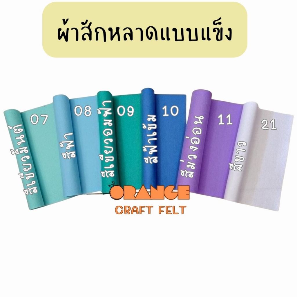 ผ้าสักหลาดแบบแข็ง ขนาด90x90 ซม Non-woven Fabricสำหรับทำงานประดิษฐ์ ตุ๊กตา รองงานปัก อยู่ทรงสีสันสดใส - รูปที่ 4
