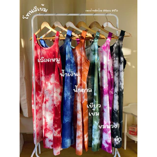 (ซื้อ 2 ลด 5 บาท) เดรสมัดย้อมสายเดี่ยว ชุดใส่อยู่บ้าน เนื้อผ้านุ่มใส่สบาย