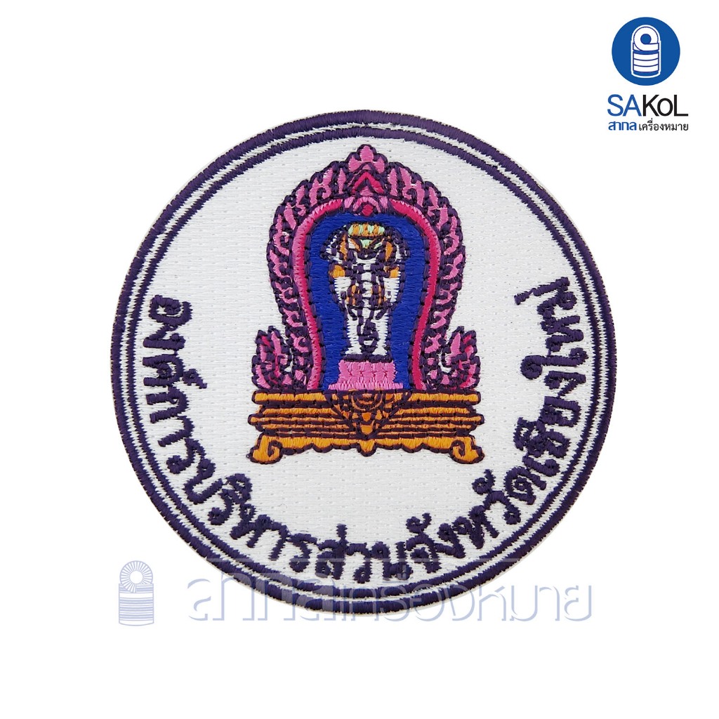 อาร์ม ตราอบจ.เชียงใหม่ องค์การบริหารส่วนจังหวัดเชียงใหม่ อบจเชียงใหม่