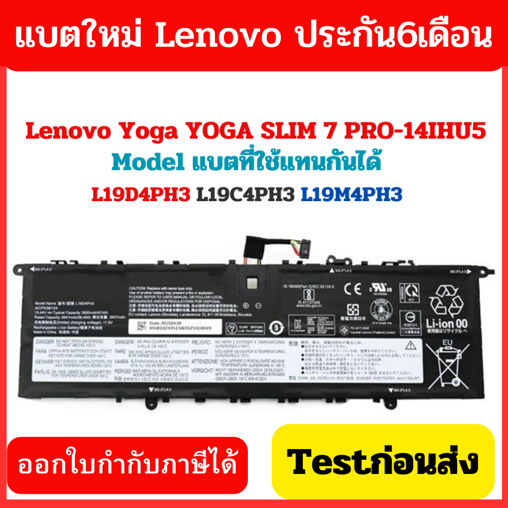 (พรีออเดอร์รอ10วัน) L19D4PH3 L19C4PH3 L19M4PH3 Lenovo Yoga YOGA SLIM 7 PRO-14IHU5